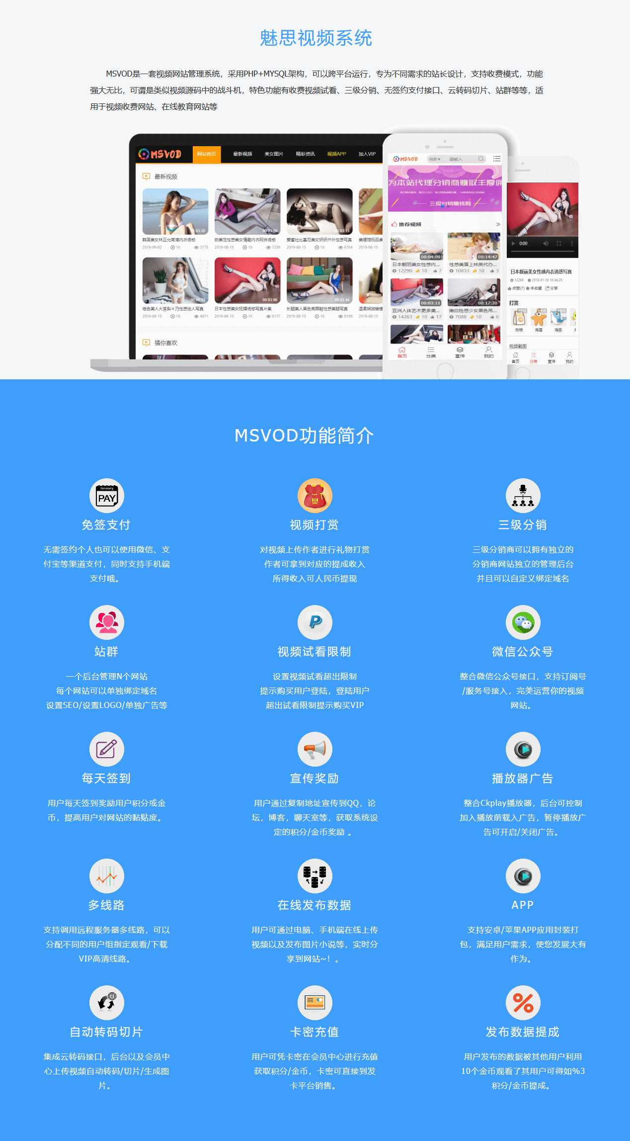 视频源码|魅思CMS视频系统V20最新版MsvodV20带APP源码插图