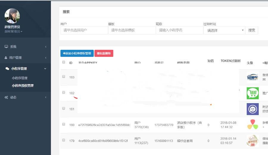Thinkphp小程序一键生成平台系统源码插图1