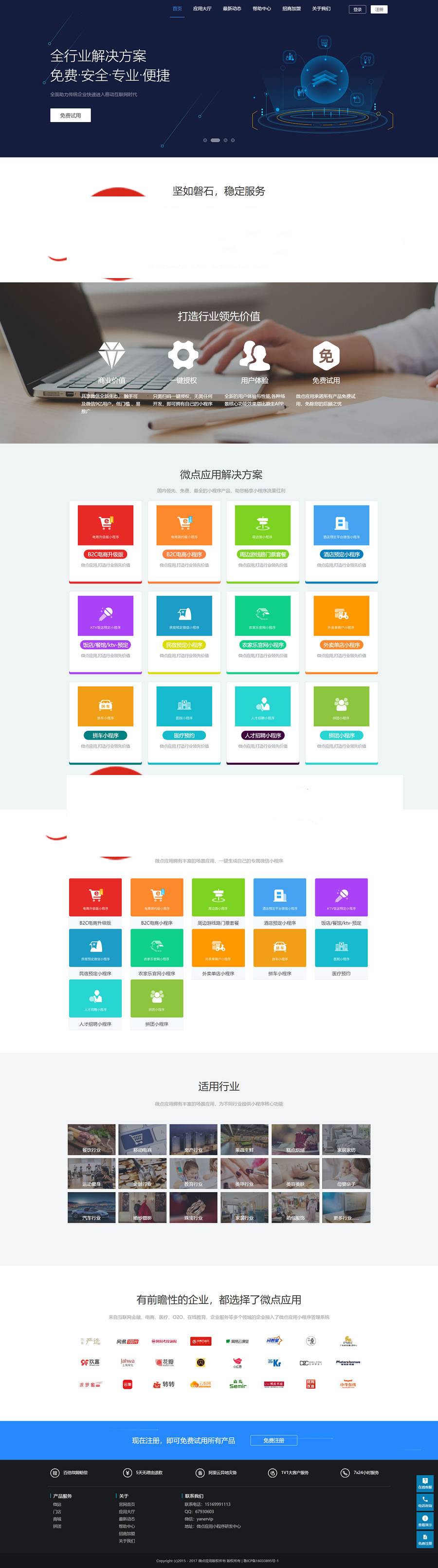 Thinkphp小程序一键生成平台系统源码插图