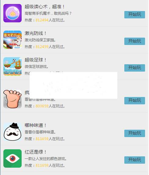 微信公众号40款H5小游戏和21款有趣测试完整源码插图