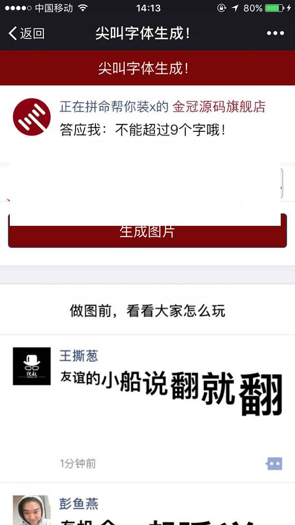 PHP微信朋友圈尖叫体在线生成器源码 公众号裂变吸粉源码插图