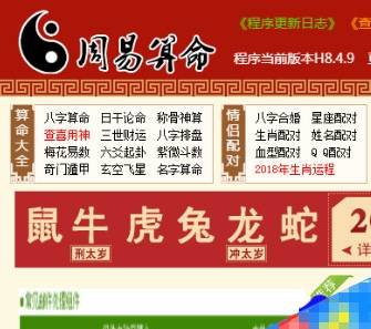 ASP周易算命在线算命网站源码插图