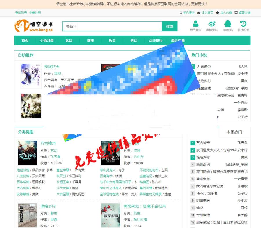 ptcms小说网站程序源码 带手机版+采集功能自动更新插图