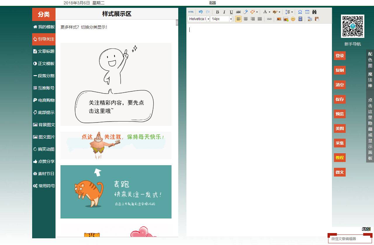 PHP微信文章编辑器 排版工具源码插图
