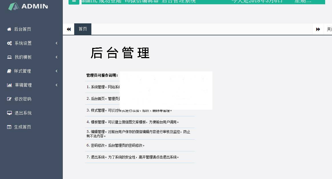 PHP微信文章编辑器 排版工具源码插图1