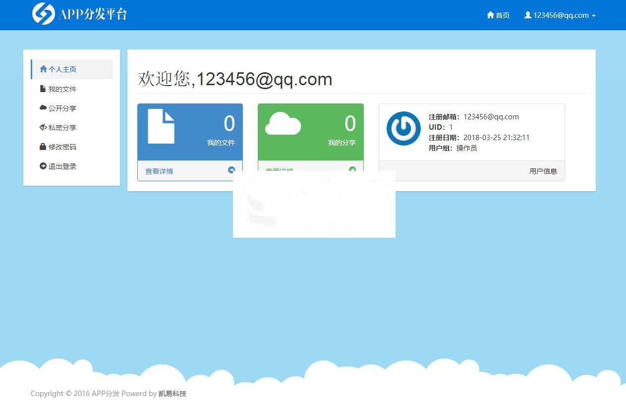 PHP开发的APP分发平台系统源码商业版插图2
