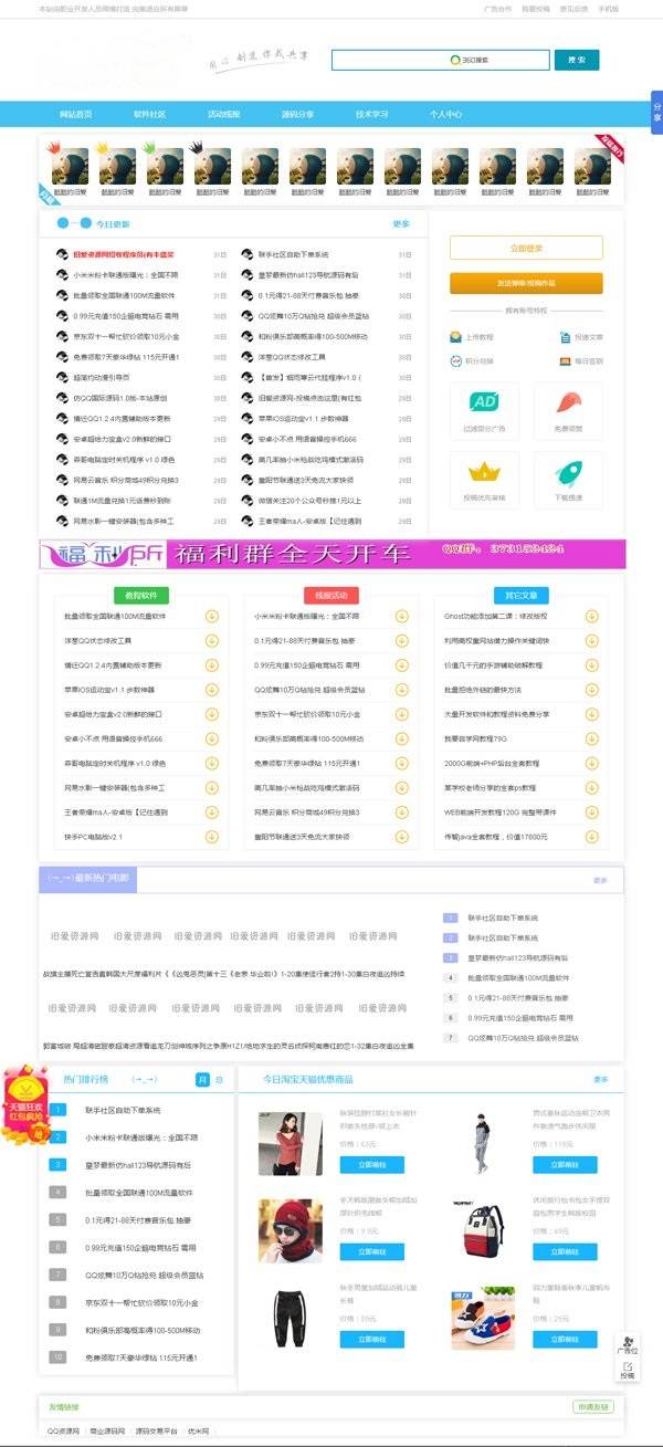 织梦dedecms仿QQ国际QQ资源技术文章网站源码插图