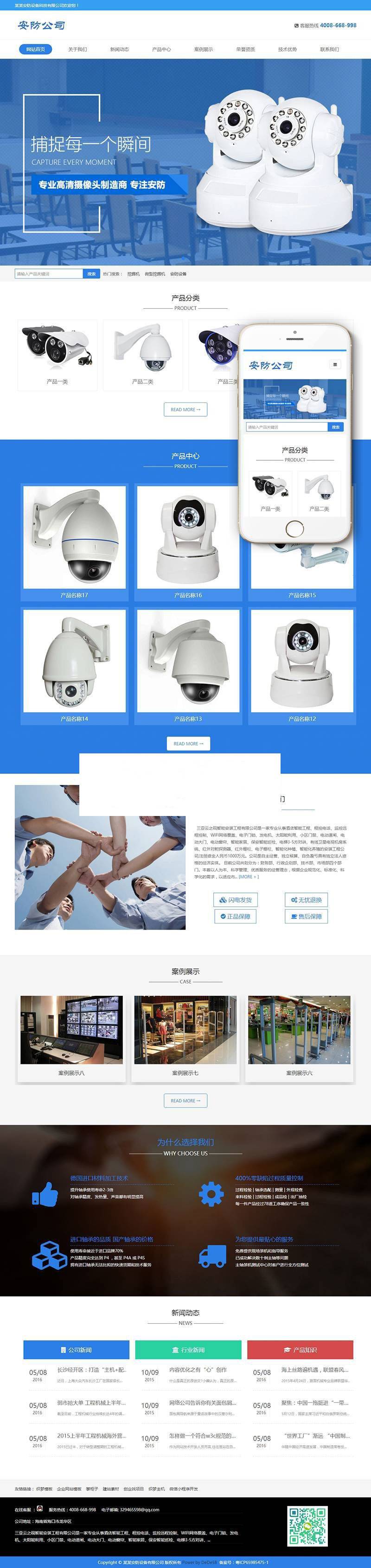 织梦dedecms响应式安防仪表摄像头设备企业网站模板(自适应手机移动端)插图