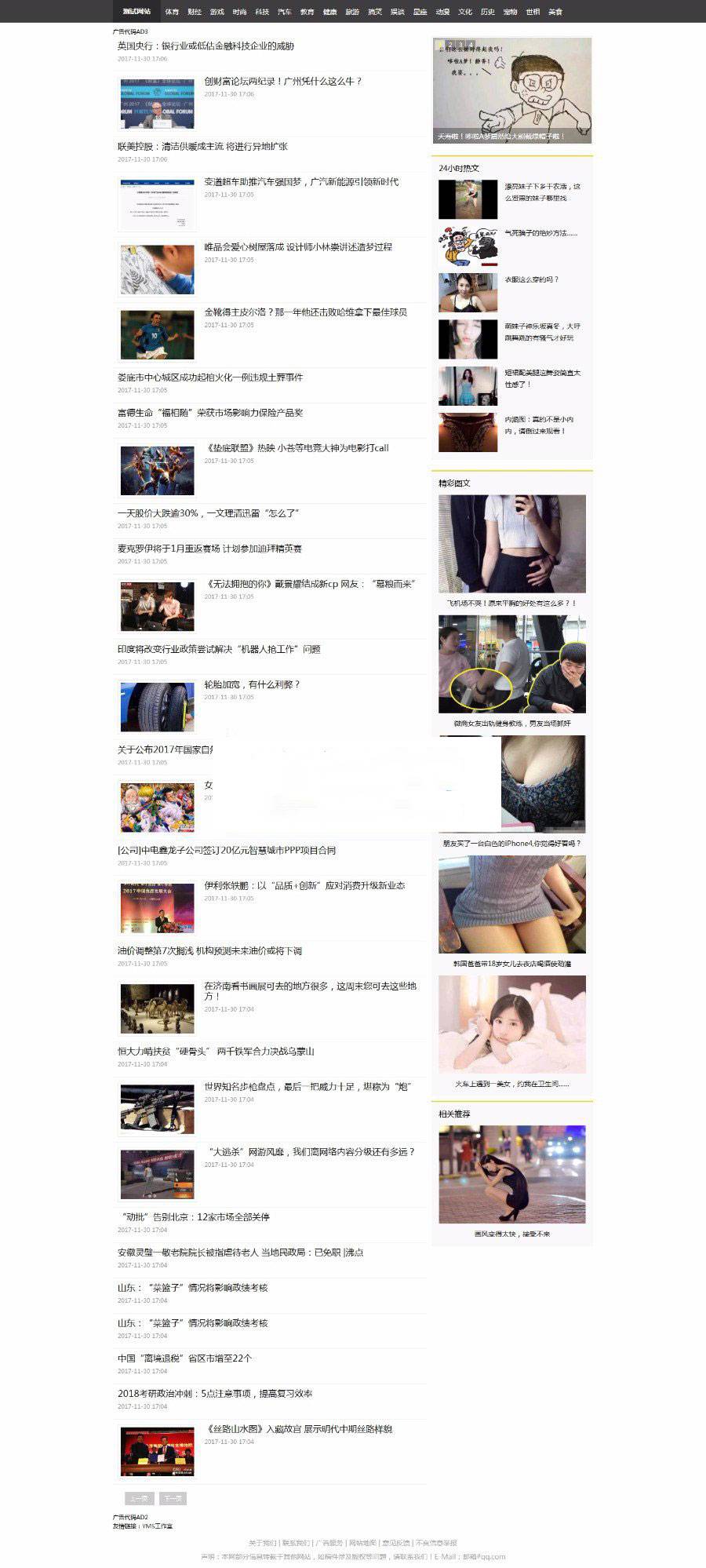 PHP新闻小偷采集站源码开源版插图