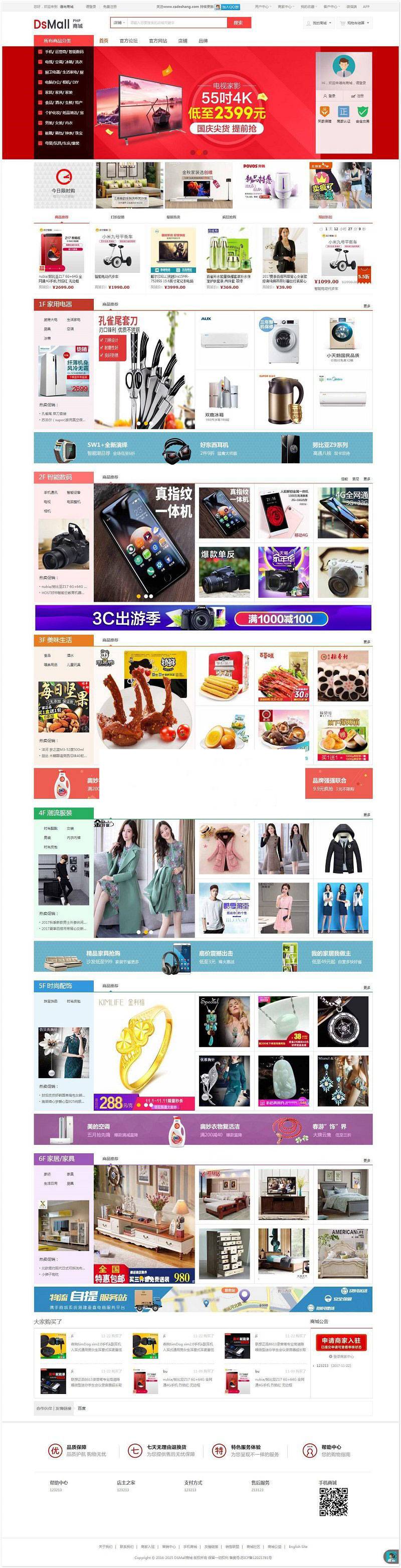 DSmall开源B2B2C多用户商城系统源码 基于ThinkPHP框架插图