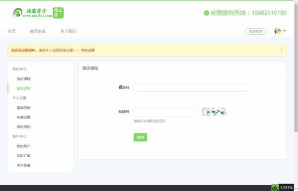 Thinkphp+Bootstrap易学堂在线教育学习系统V2.0商业版源码插图1