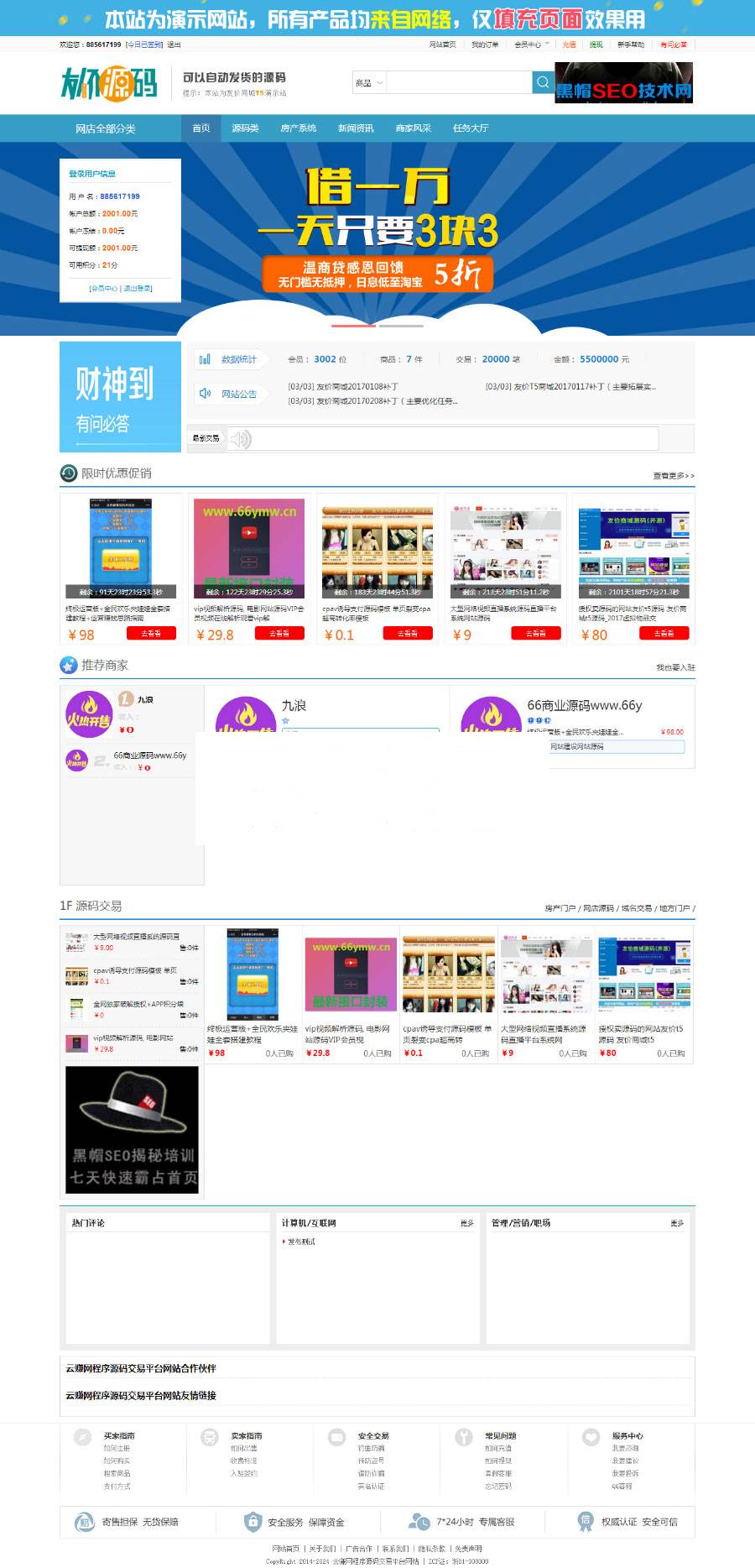 友价T5源码素材虚拟物品交易商城网站源码 带WAP手机版 含10套模板插图