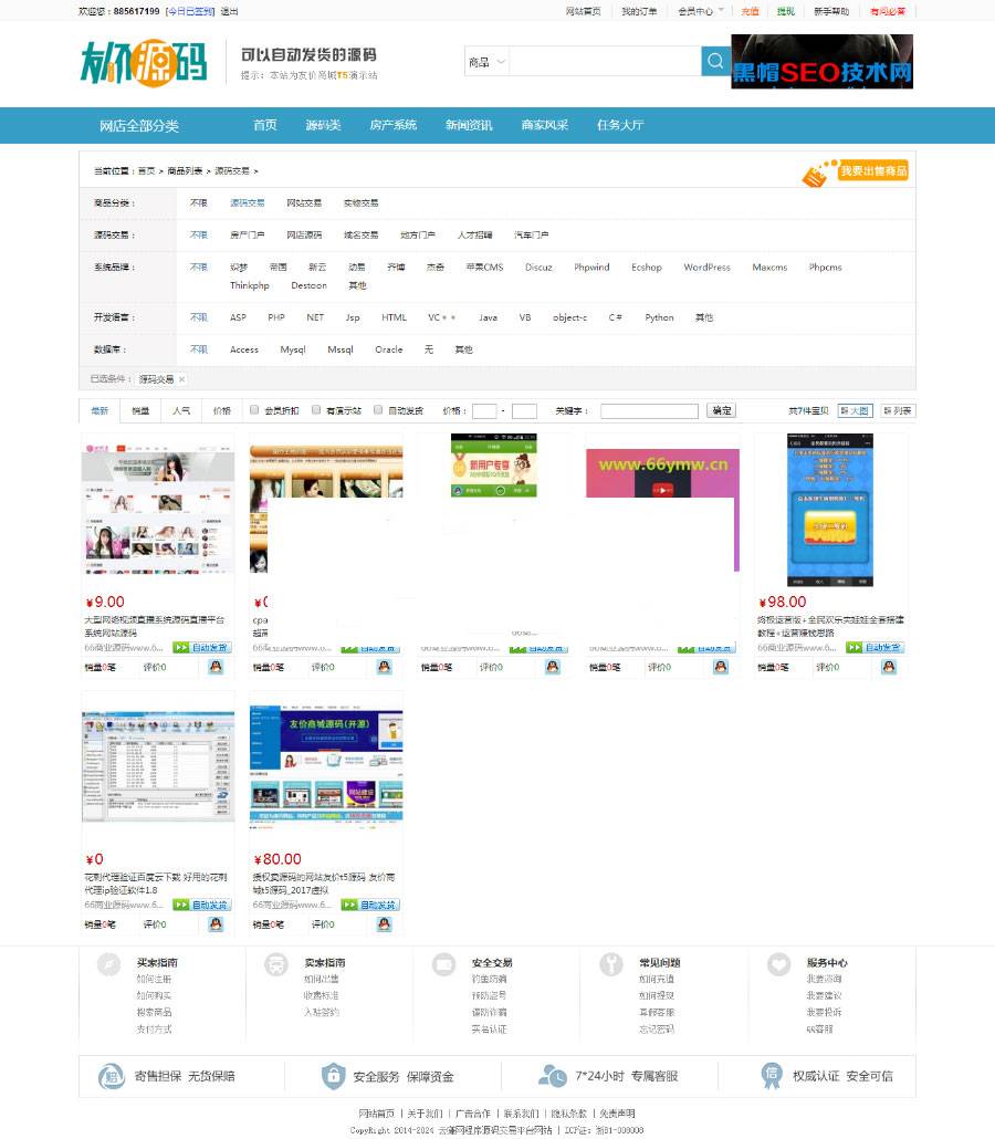 友价T5源码素材虚拟物品交易商城网站源码 带WAP手机版 含10套模板插图1