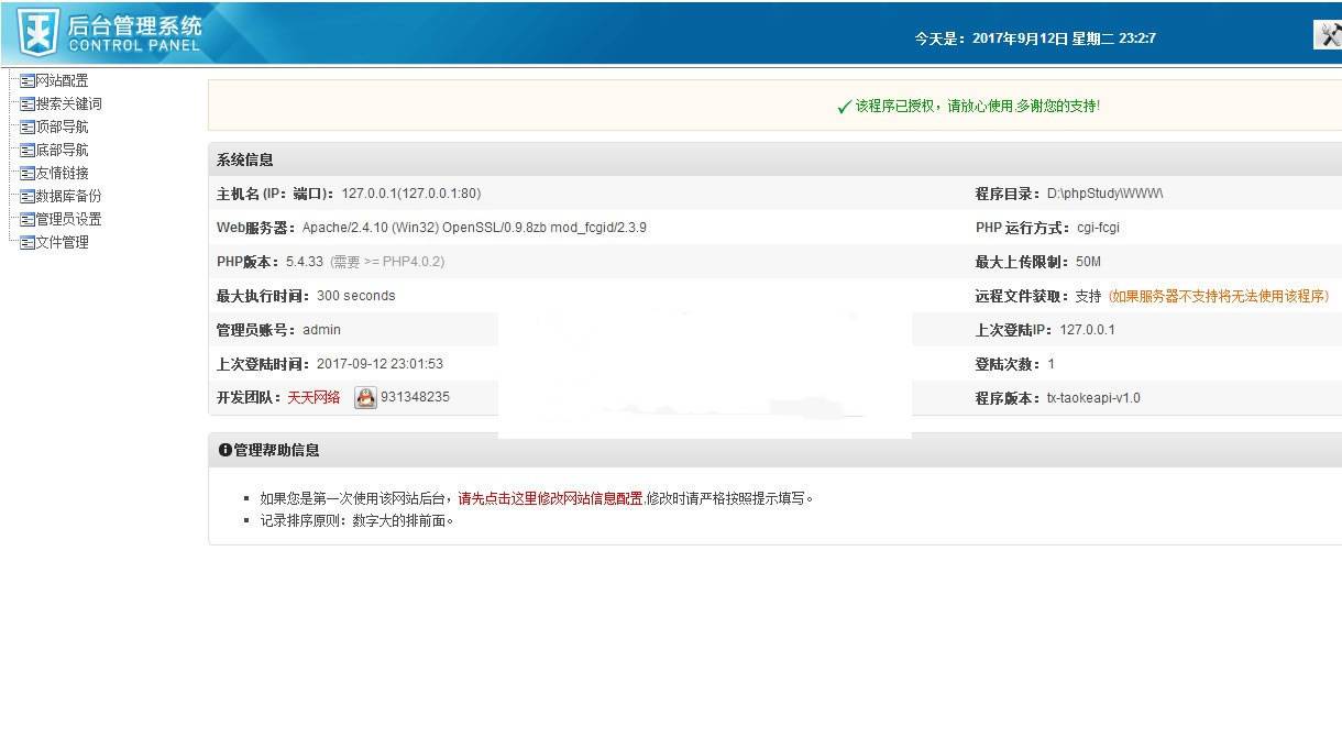 119淘客API全自动化采集PHP淘宝客系统源码插图1