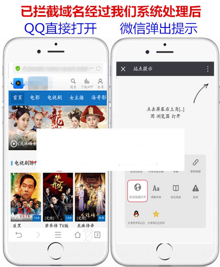 QQ微信域名防封 预防域名封禁 强制跳转至浏览器打开PHP源码插图