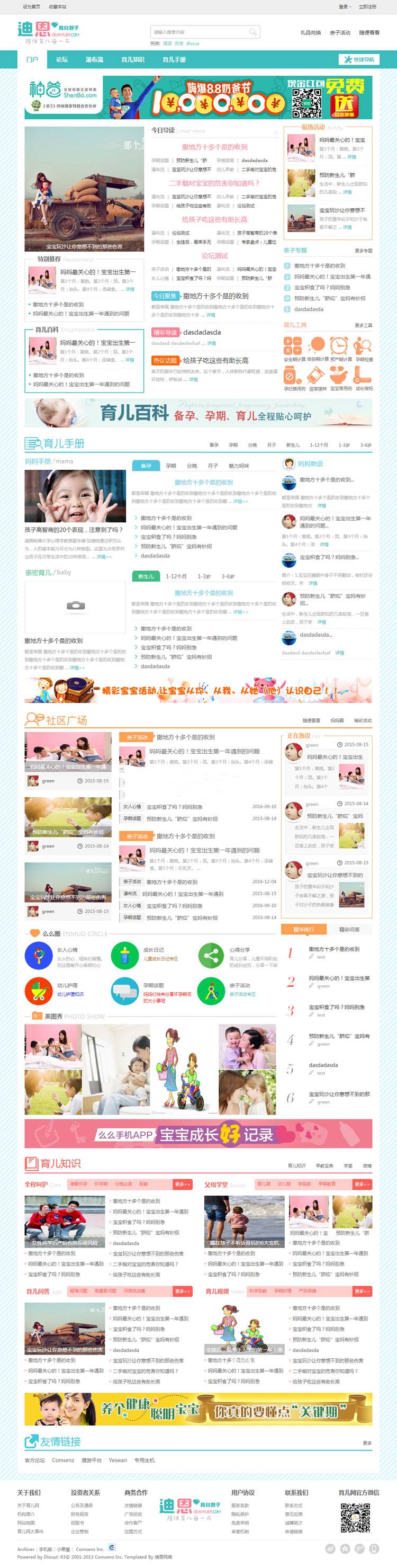 Discuz x3.2 迪恩 Kids育儿亲子母婴商业版门户类整站带演示数据+模板 GBK插图
