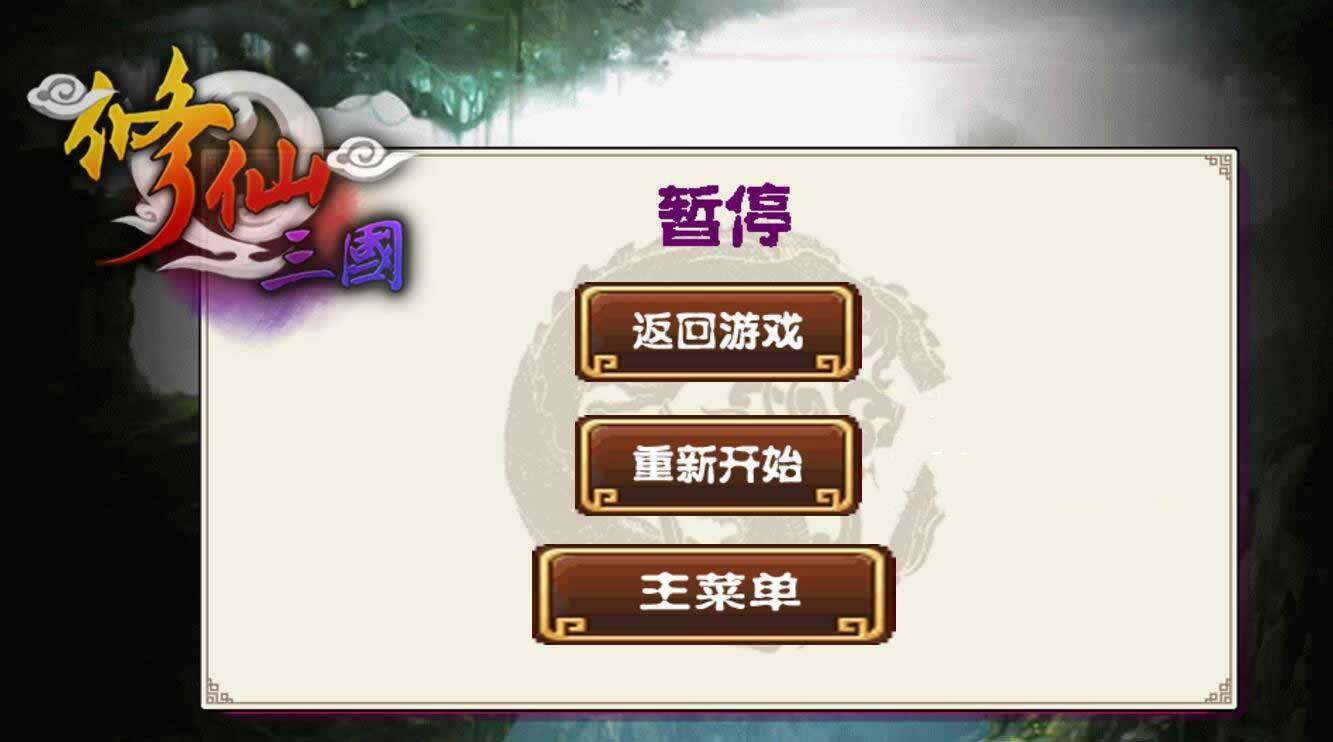 HTML5修仙三国游戏源码下载插图1