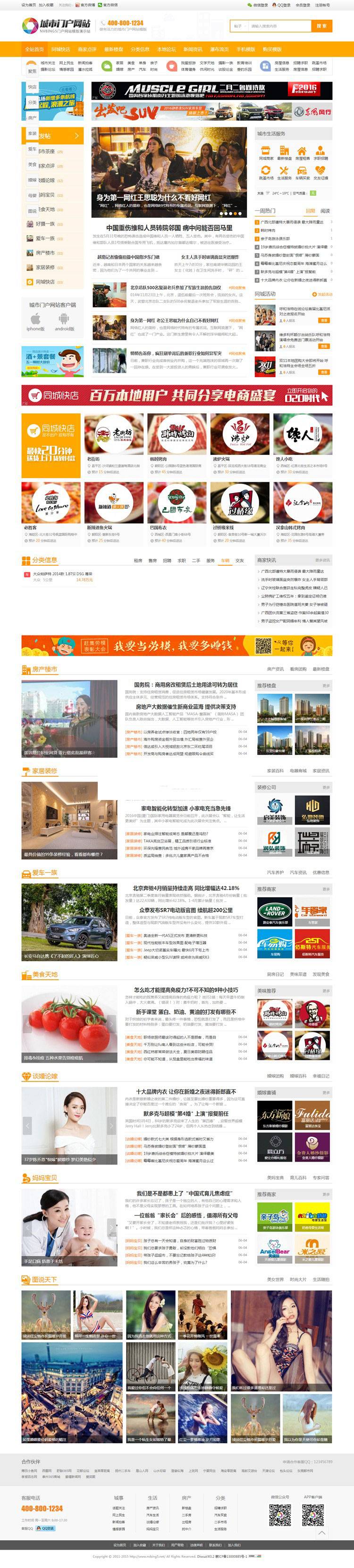 Discuz x3.2模板 NVBING5城市门户2016 商业版 GBK插图