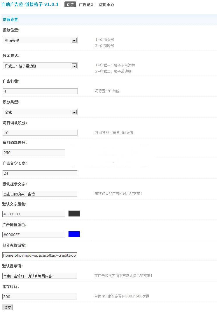 Discuz x3.x插件 链接格子自助广告位v3.5.2 商业版插图