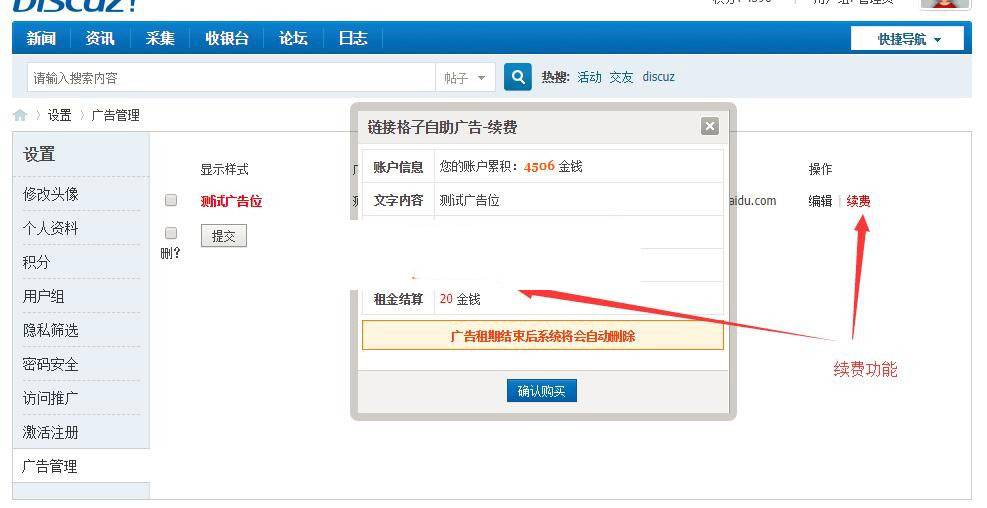 Discuz x3.x插件 链接格子自助广告位v3.5.2 商业版插图1