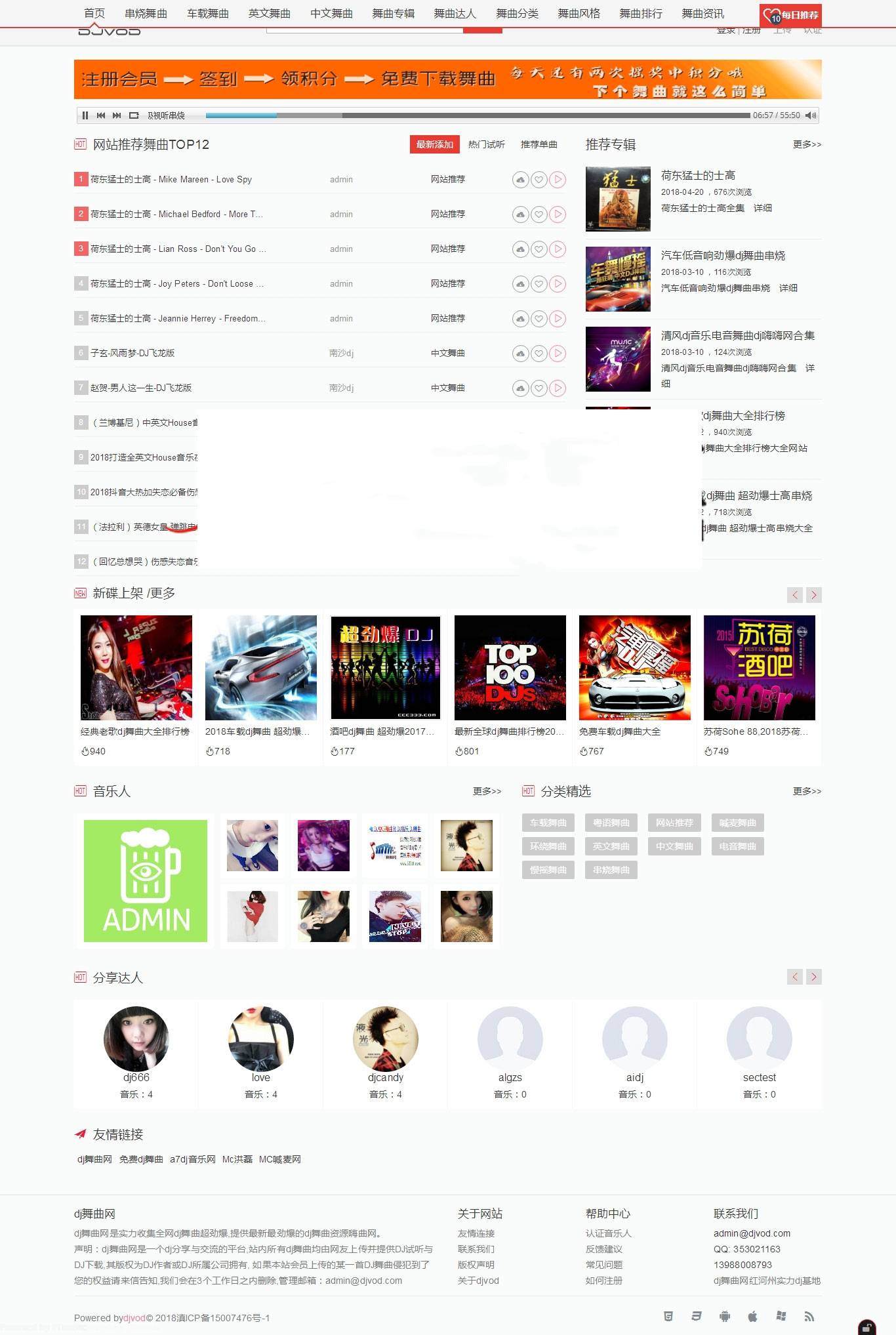 Thinkphp二次开发dj音乐网整站源码 PC+WAP+3000多数据 带采集插图