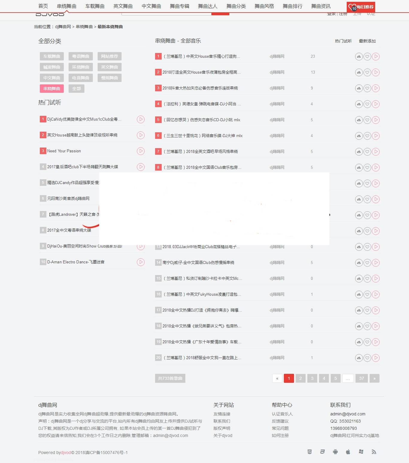 Thinkphp二次开发dj音乐网整站源码 PC+WAP+3000多数据 带采集插图1