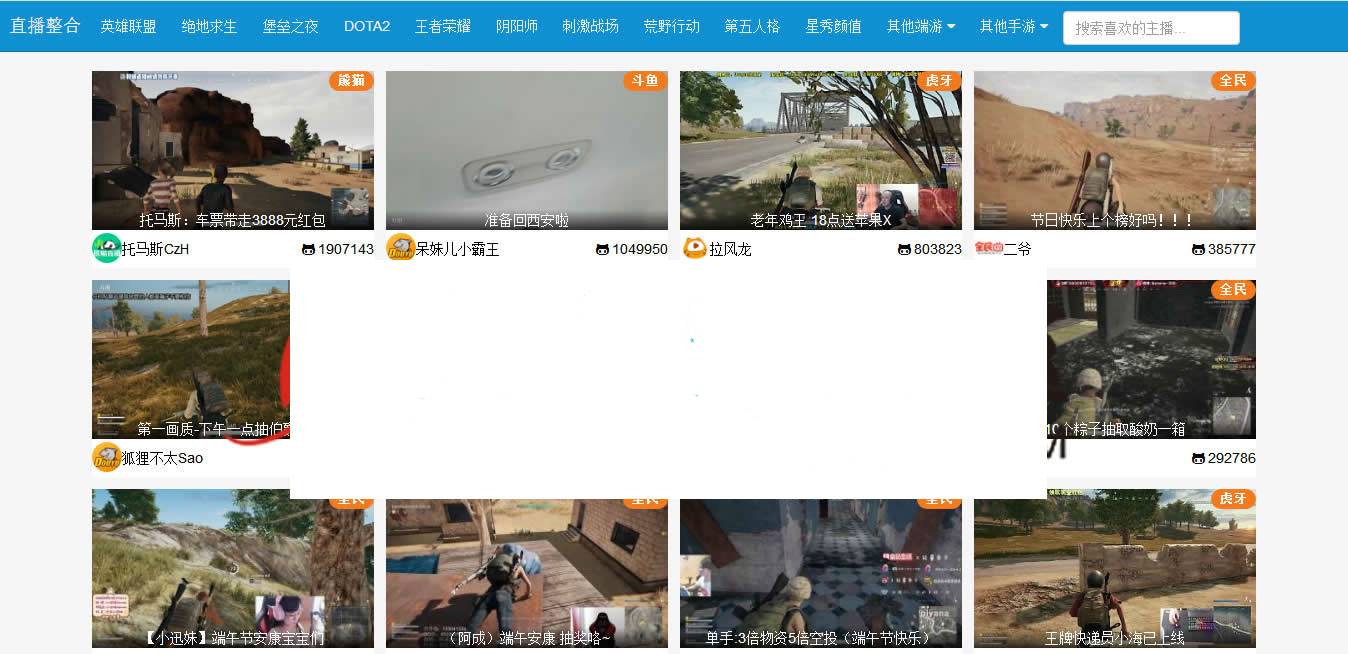 PHP在线游戏直播整合平台源码插图1