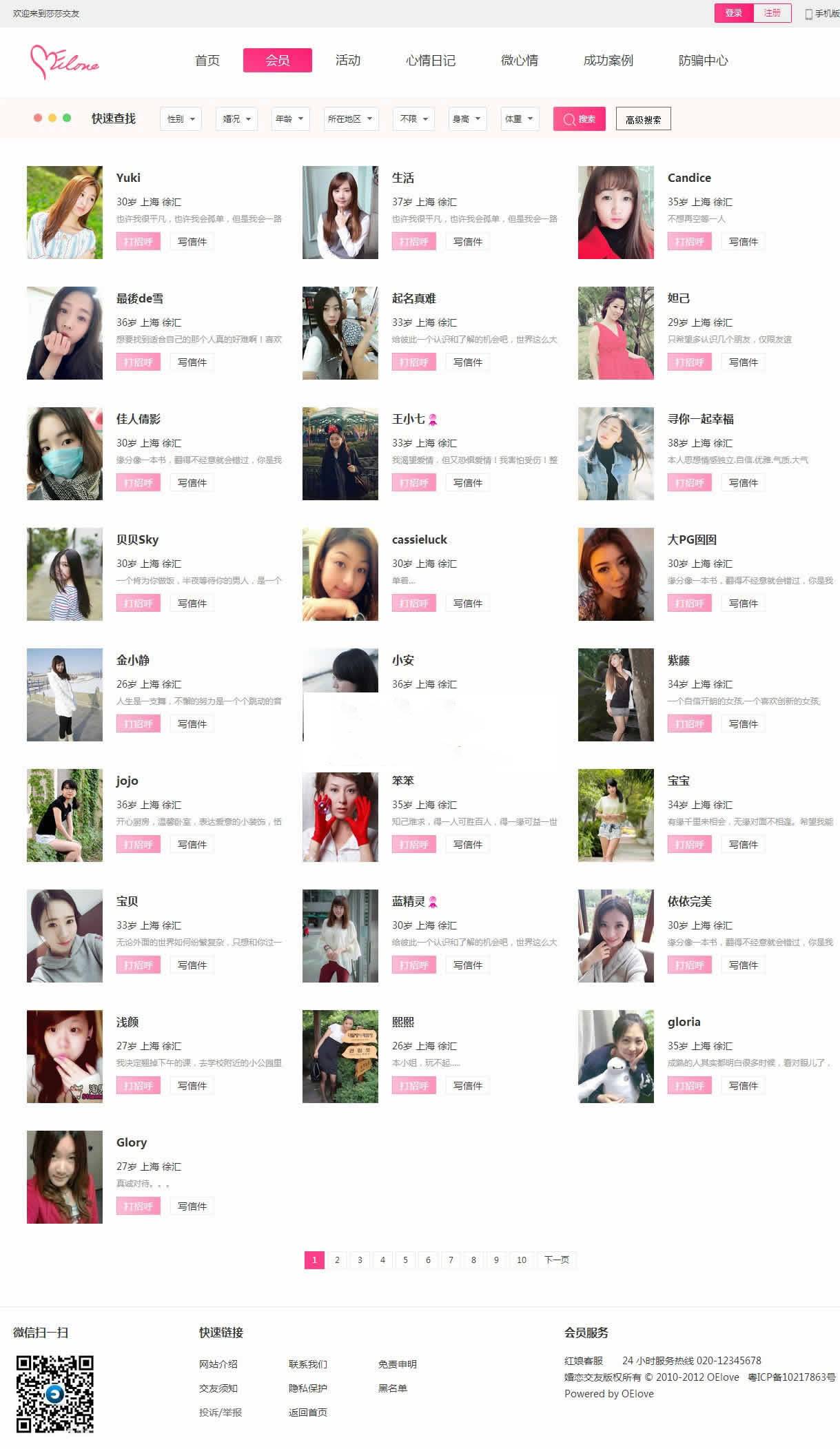 奥壹Oelove婚恋交友系统v4.8版网站源码插图