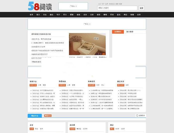 帝国cms内核仿58阅读整站源码 带手机版和会员中心插图