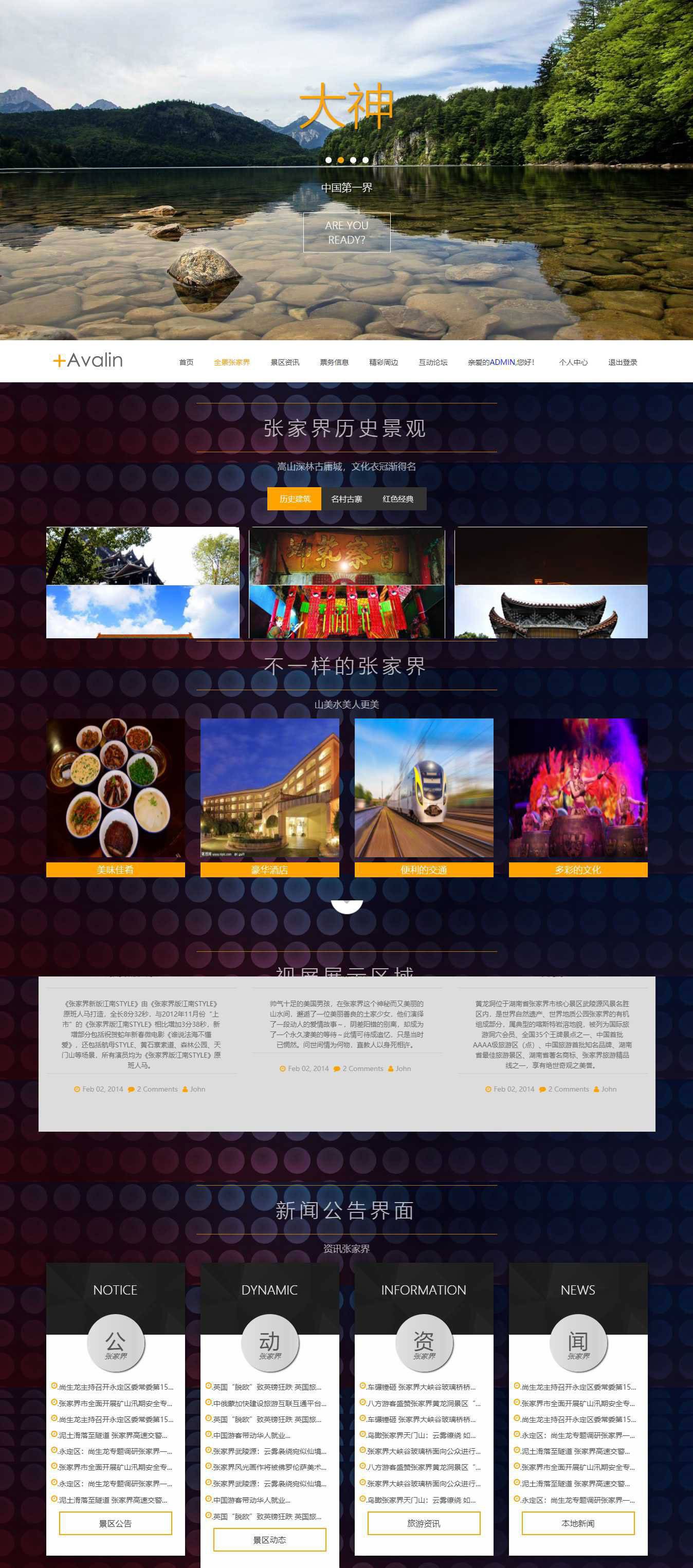 基于Laravel框架开发的旅游风景区网站源码插图
