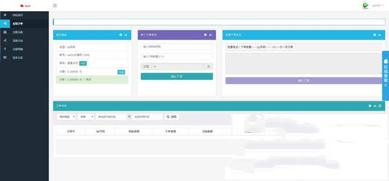 PHP卡密代刷社区程序 QQ业务商城社区源码插图2