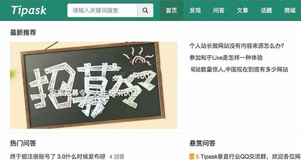 Tipask问答系统源码插图