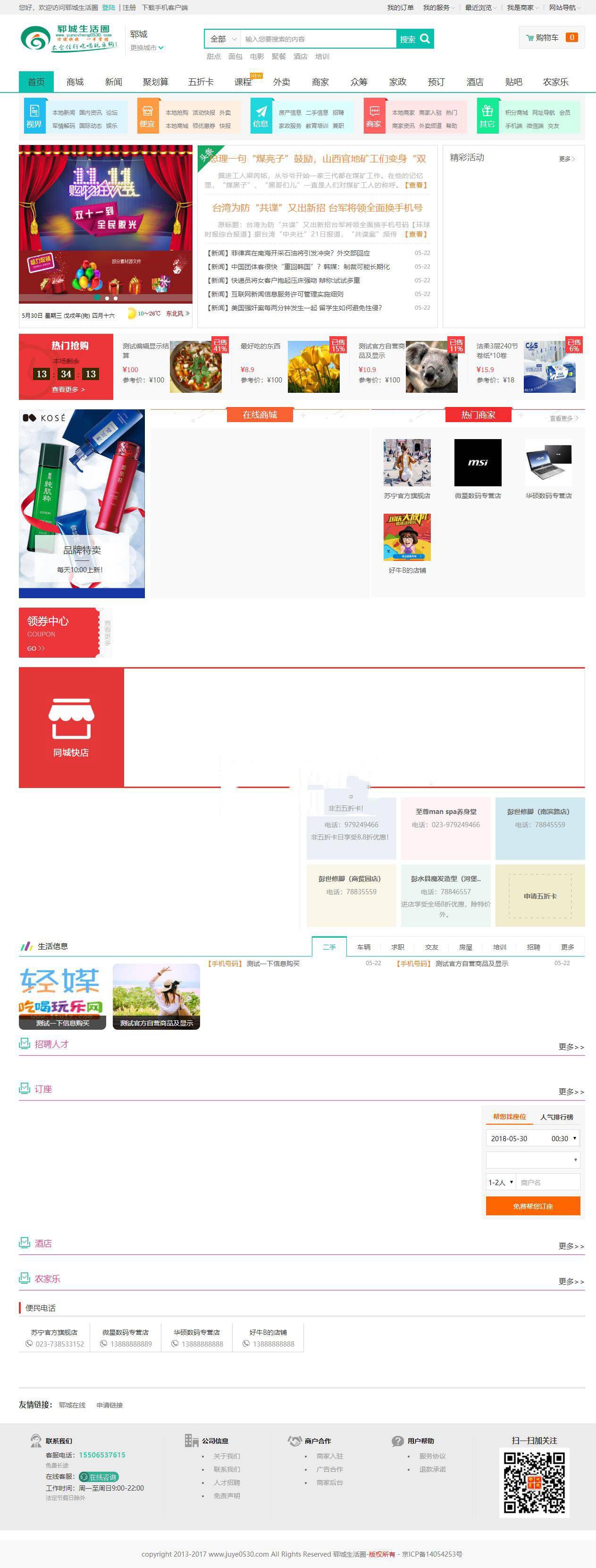 最新BAOCMS吃喝玩乐五彩版源码插图