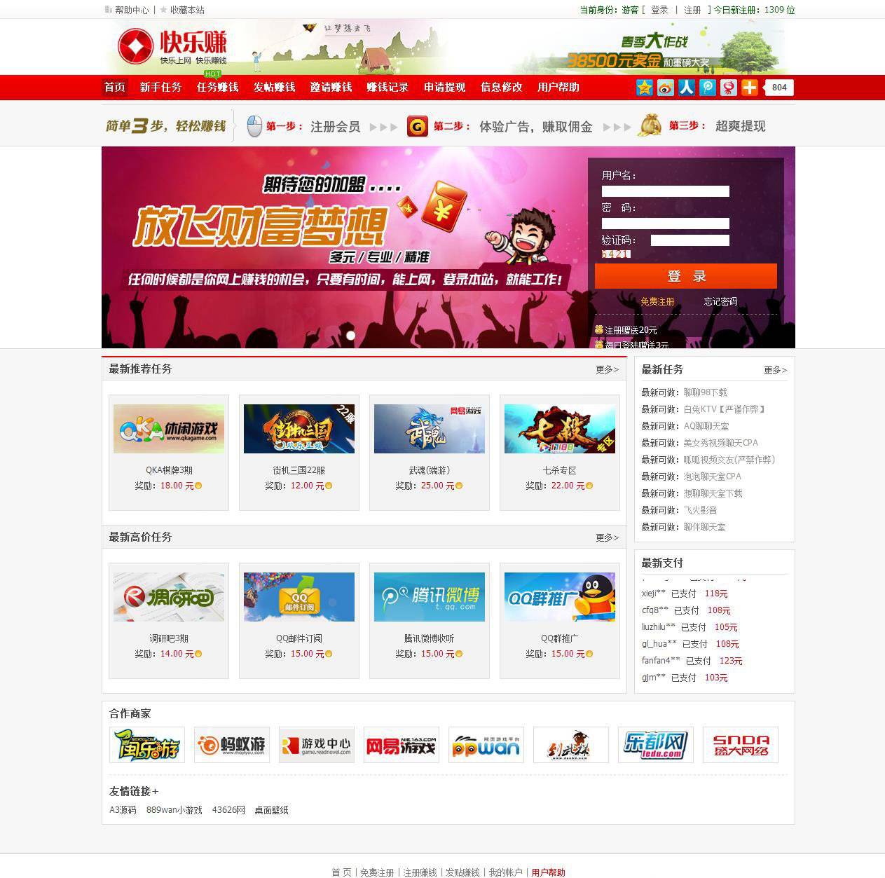 ASP快乐赚广告任务网站源码插图