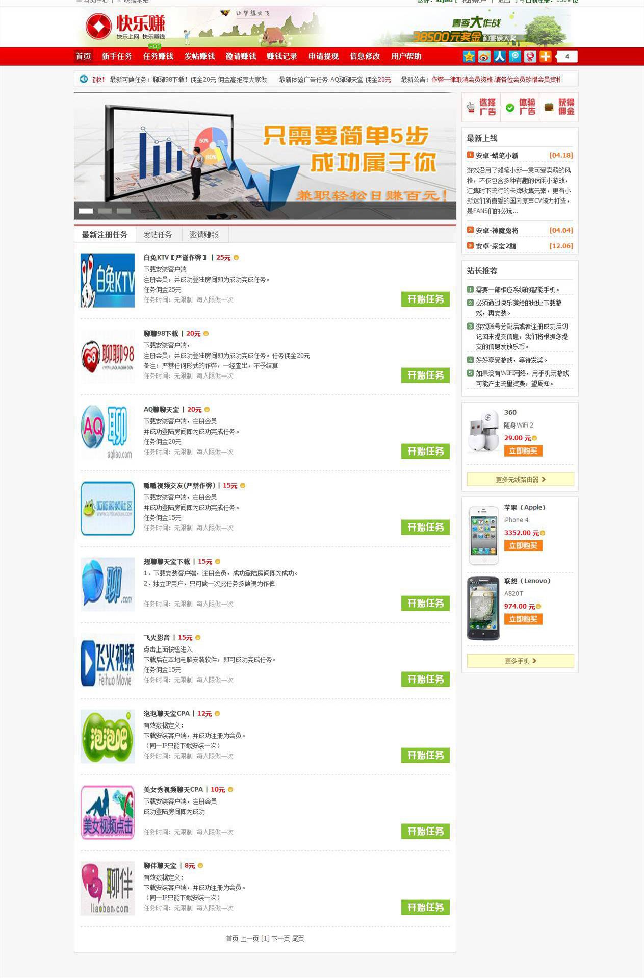 ASP快乐赚广告任务网站源码插图1