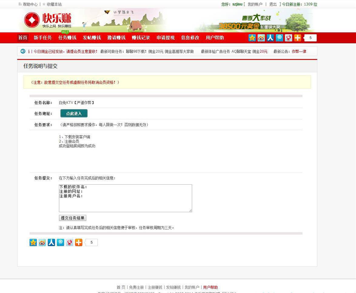 ASP快乐赚广告任务网站源码插图2