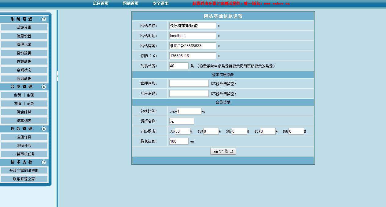 ASP快乐赚广告任务网站源码插图3