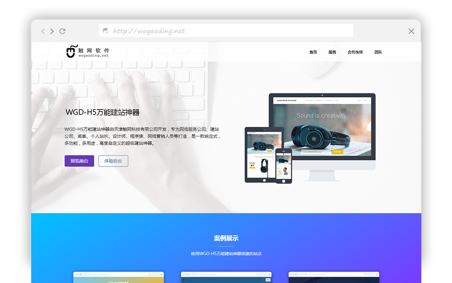 PHP响应式营销型万能H5建站系统源码 完美适用PC、平板、手机多终端设备插图