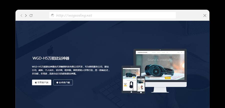 PHP响应式营销型万能H5建站系统源码 完美适用PC、平板、手机多终端设备插图1