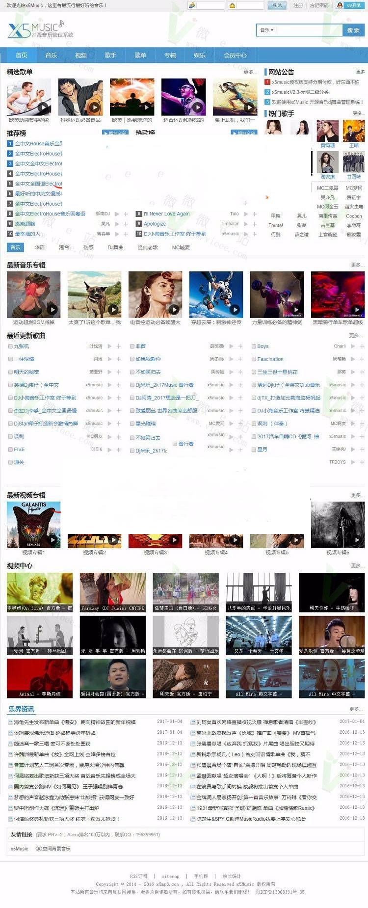X5music开源音乐管理系统源码V3.0授权版插图