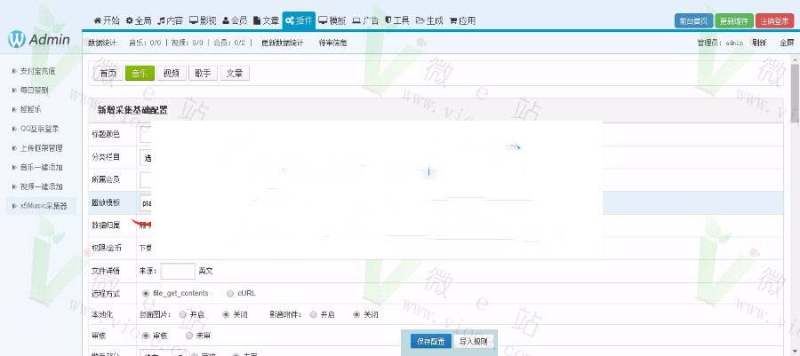 X5music开源音乐管理系统源码V3.0授权版插图1
