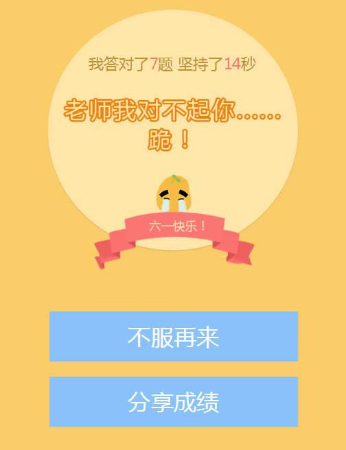 HTML5《123算术题》游戏源码下载插图2