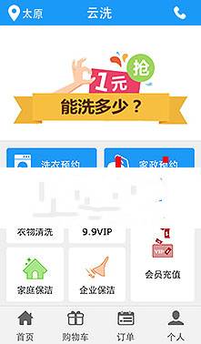 PHP全方位O2O洗衣护理公众号平台系统源码插图