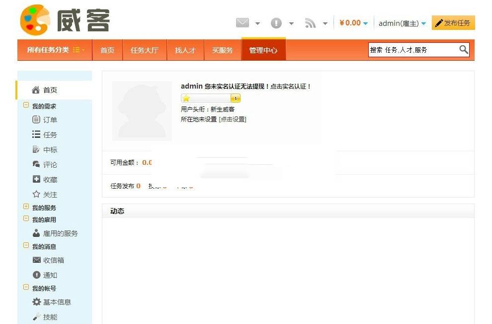 PHP威客任务网站源码完整版插图