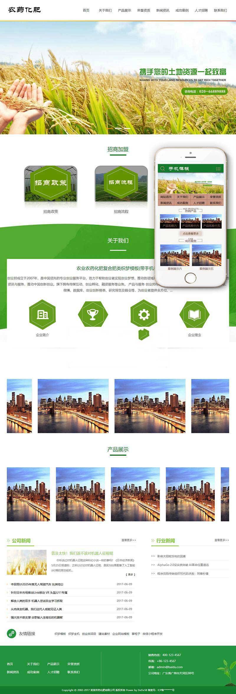 织梦dedecms农业农药化肥复合肥公司网站模板(带手机移动端)插图