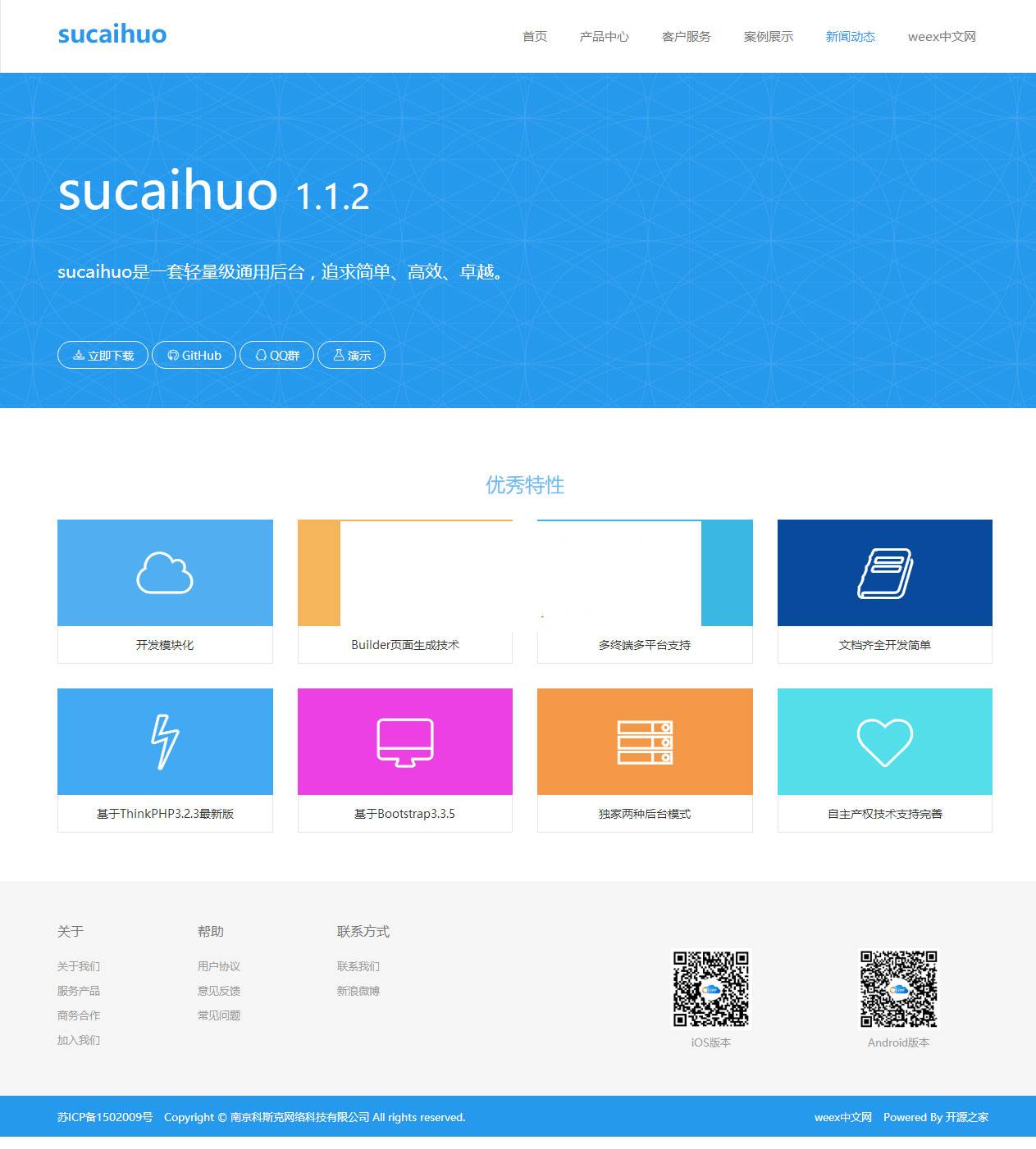 Bootstrap3+Thinkphp3.2.3响应式轻量级通用网站后台管理系统源码插图1