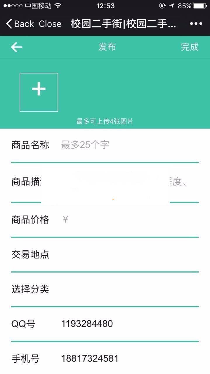 Thinkphp校园二手街V2.3源码完整版插图