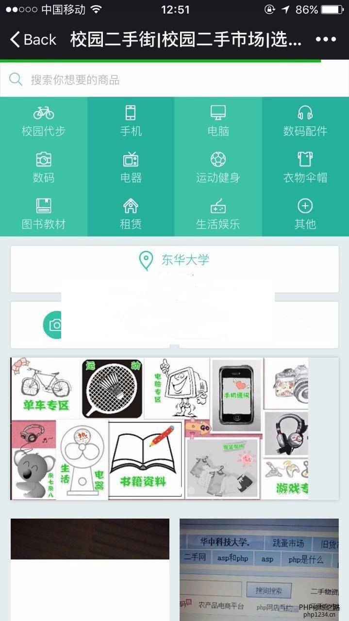 Thinkphp校园二手街V2.3源码完整版插图2