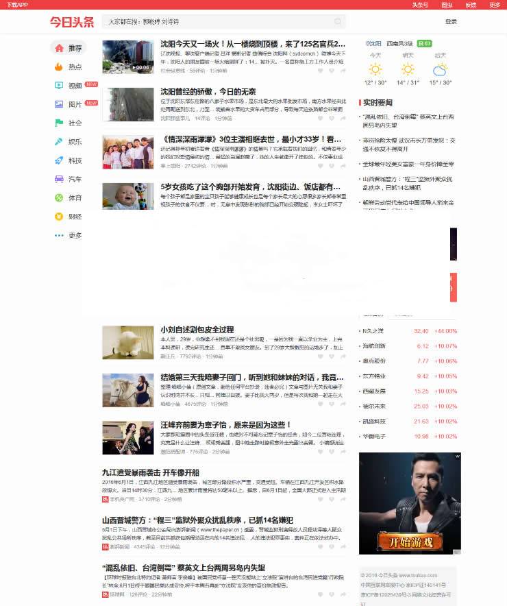 帝国CMS仿《今日头条》新闻资讯网站源码 带手机版和火车头采集插图