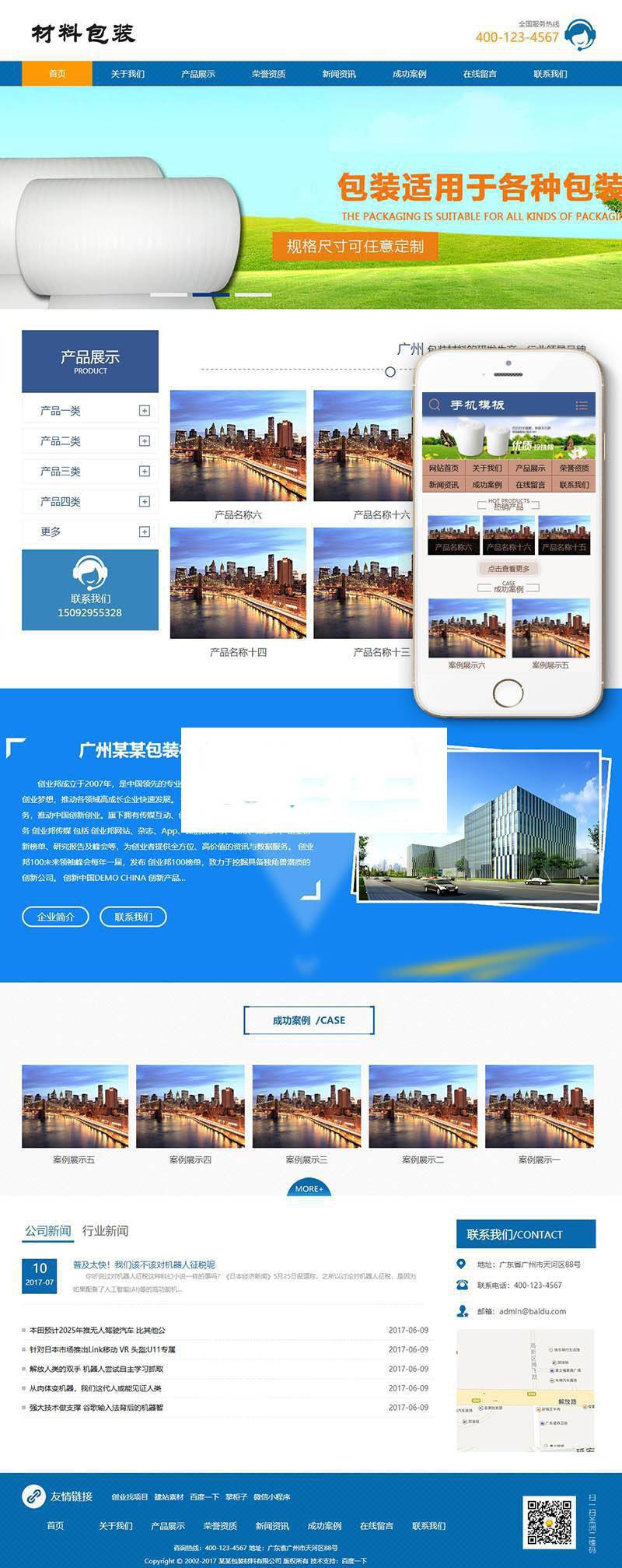 织梦dedecms包装材料生产线设备公司网站模板(带手机移动端)插图